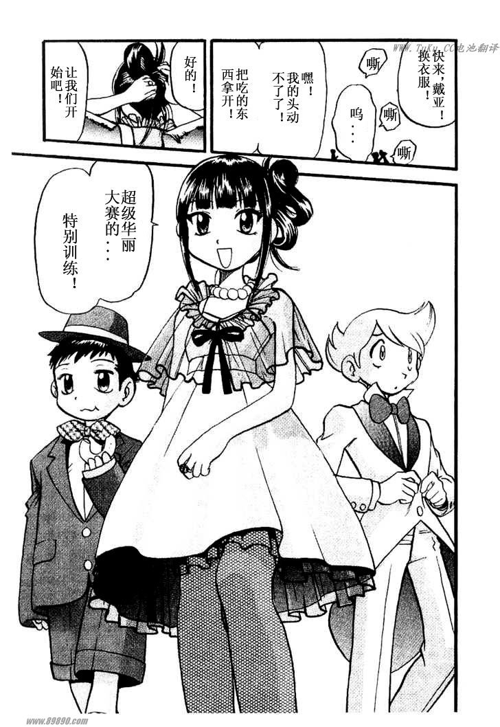神奇宝贝特别篇韩漫全集-第31卷无删减无遮挡章节图片 