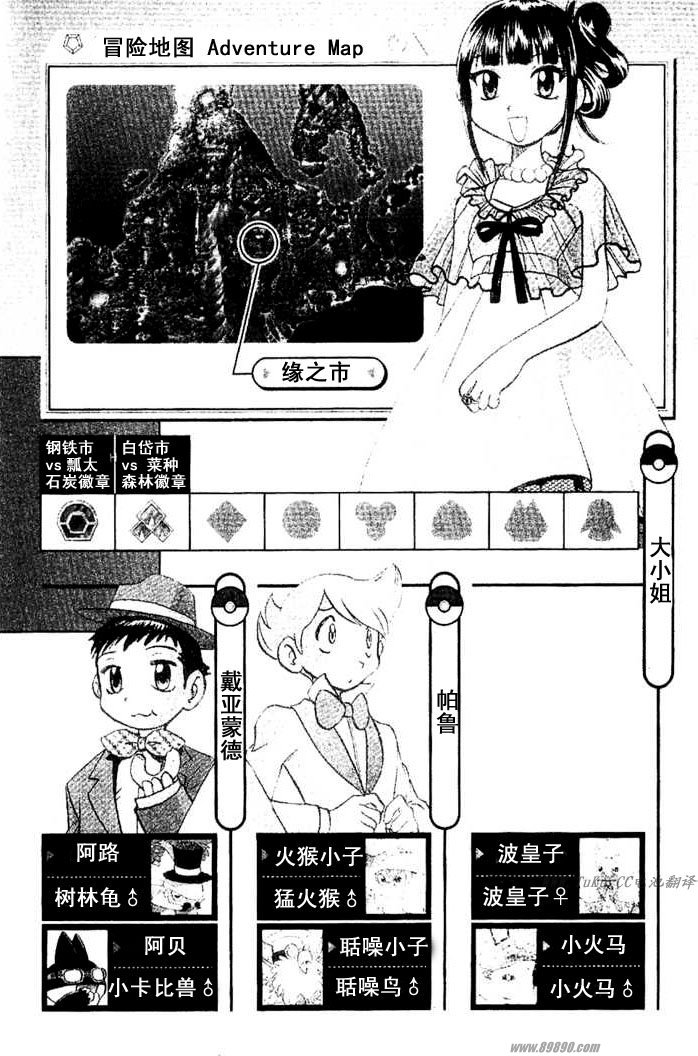 神奇宝贝特别篇韩漫全集-第31卷无删减无遮挡章节图片 