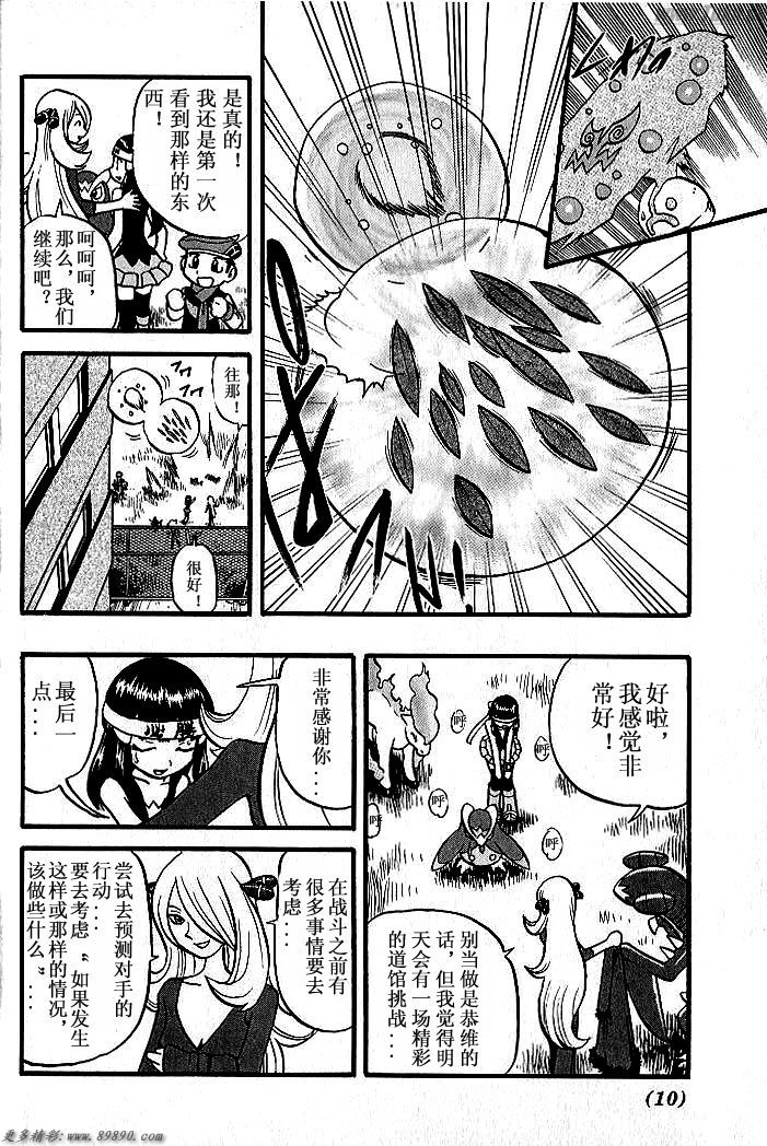 神奇宝贝特别篇韩漫全集-第31卷无删减无遮挡章节图片 