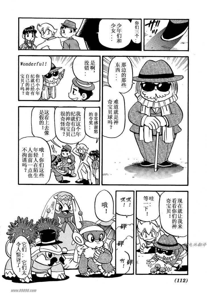神奇宝贝特别篇韩漫全集-第31卷无删减无遮挡章节图片 