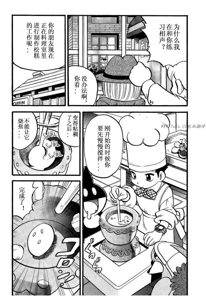 神奇宝贝特别篇韩漫全集-第31卷无删减无遮挡章节图片 