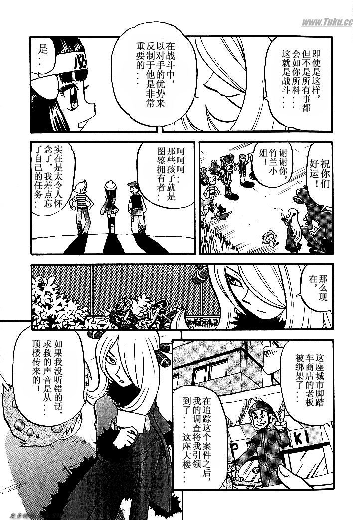 神奇宝贝特别篇韩漫全集-第31卷无删减无遮挡章节图片 