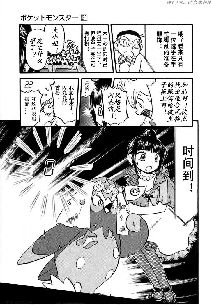 神奇宝贝特别篇韩漫全集-第31卷无删减无遮挡章节图片 