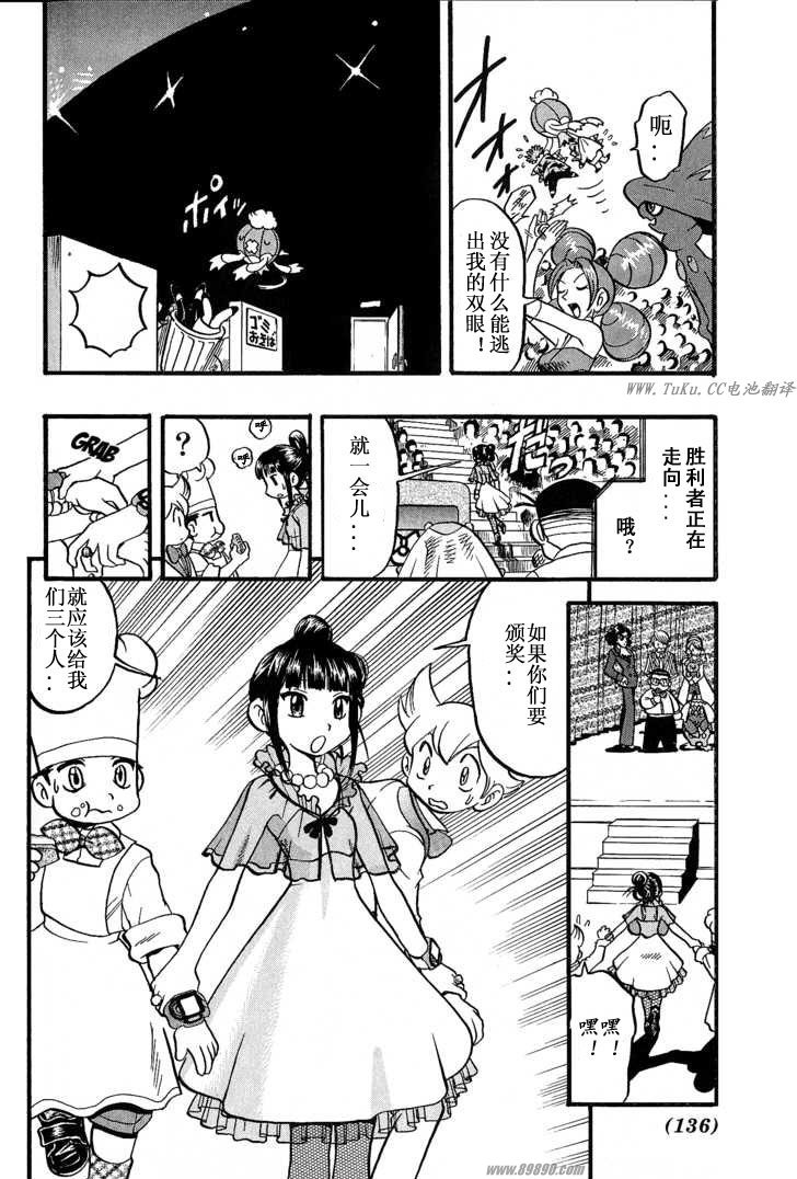 神奇宝贝特别篇韩漫全集-第31卷无删减无遮挡章节图片 