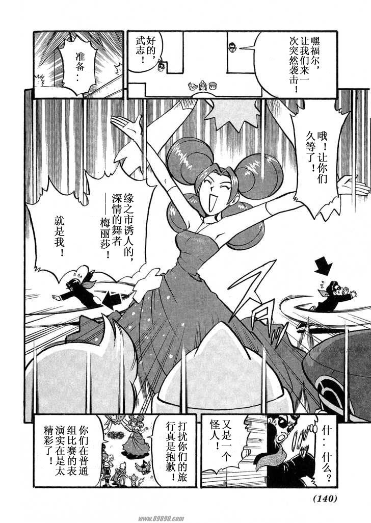 神奇宝贝特别篇韩漫全集-第31卷无删减无遮挡章节图片 