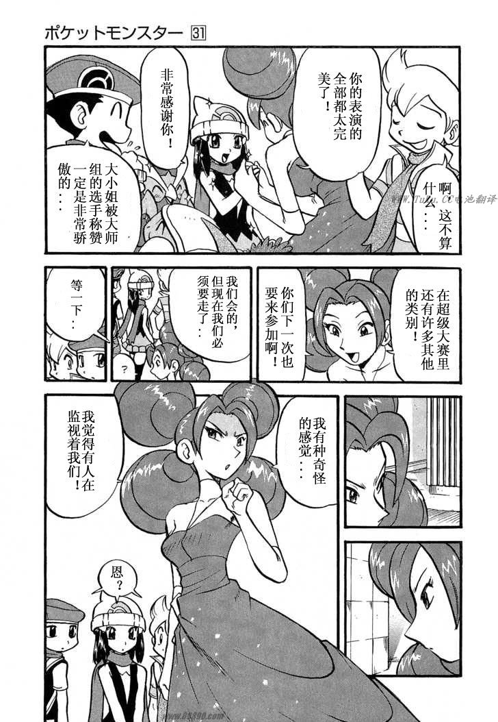神奇宝贝特别篇韩漫全集-第31卷无删减无遮挡章节图片 