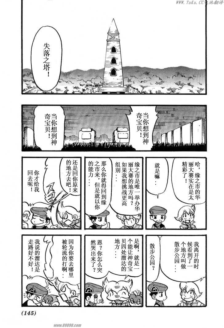 神奇宝贝特别篇韩漫全集-第31卷无删减无遮挡章节图片 
