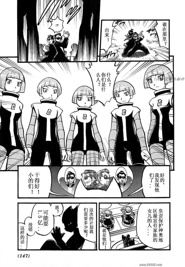 神奇宝贝特别篇韩漫全集-第31卷无删减无遮挡章节图片 