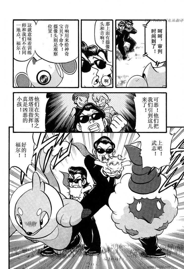 神奇宝贝特别篇韩漫全集-第31卷无删减无遮挡章节图片 