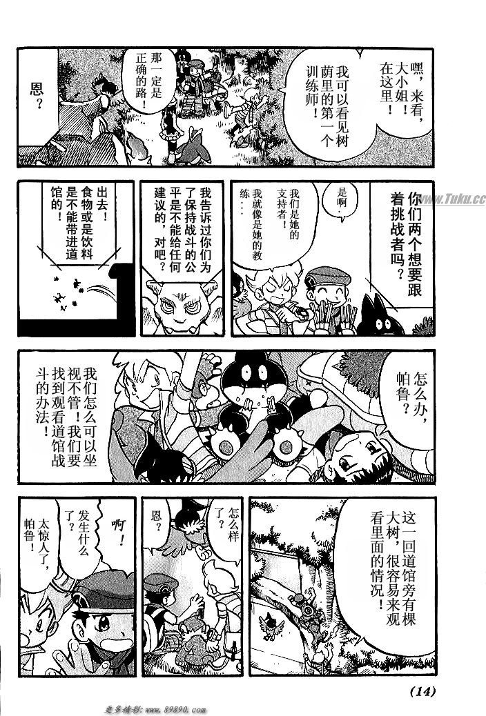 神奇宝贝特别篇韩漫全集-第31卷无删减无遮挡章节图片 