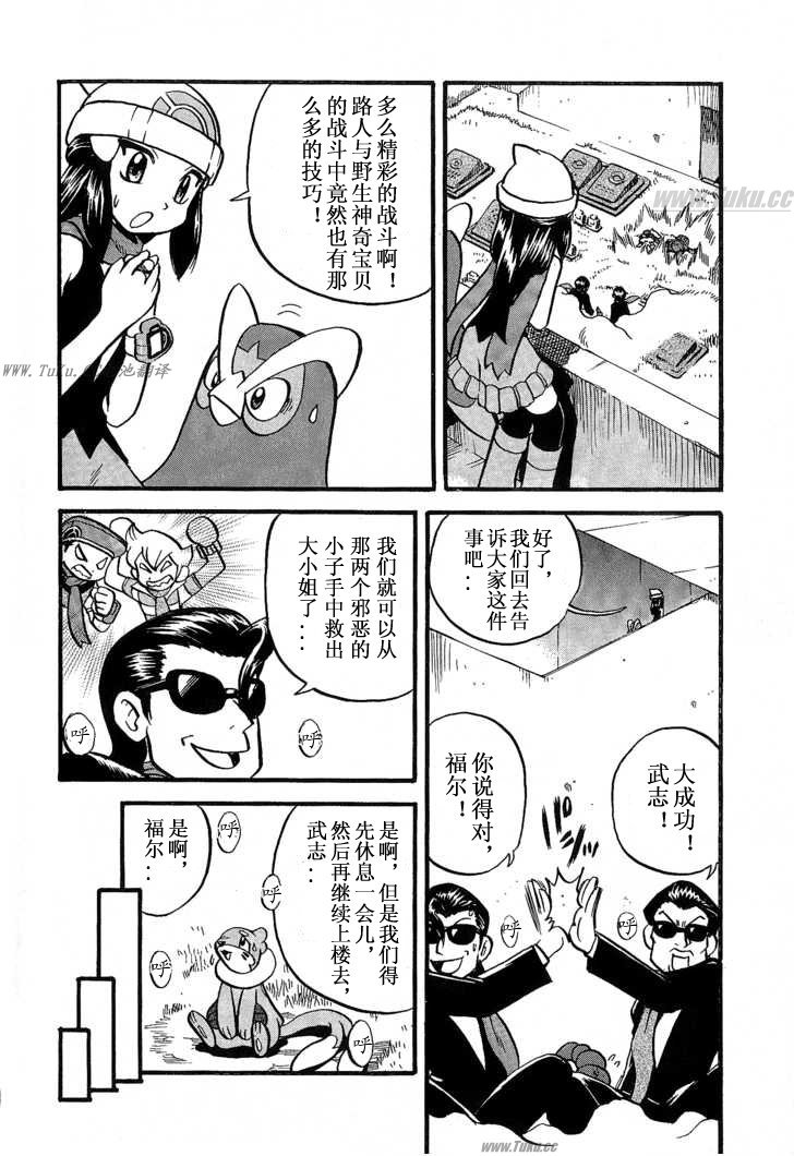 神奇宝贝特别篇韩漫全集-第31卷无删减无遮挡章节图片 