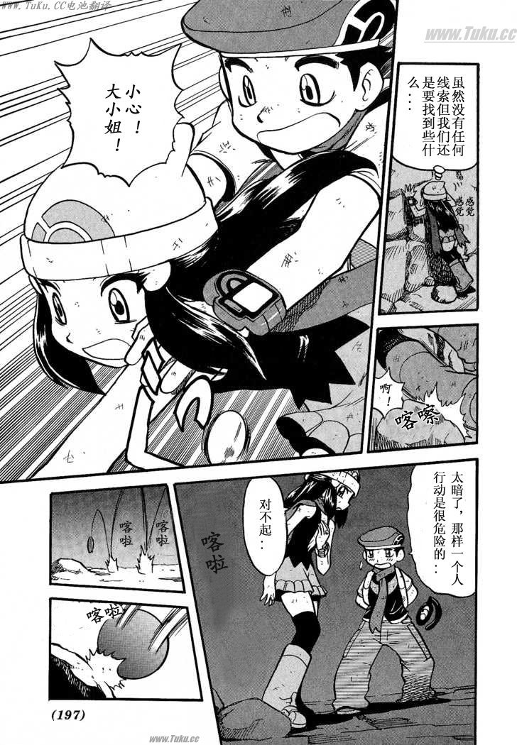 神奇宝贝特别篇韩漫全集-第31卷无删减无遮挡章节图片 