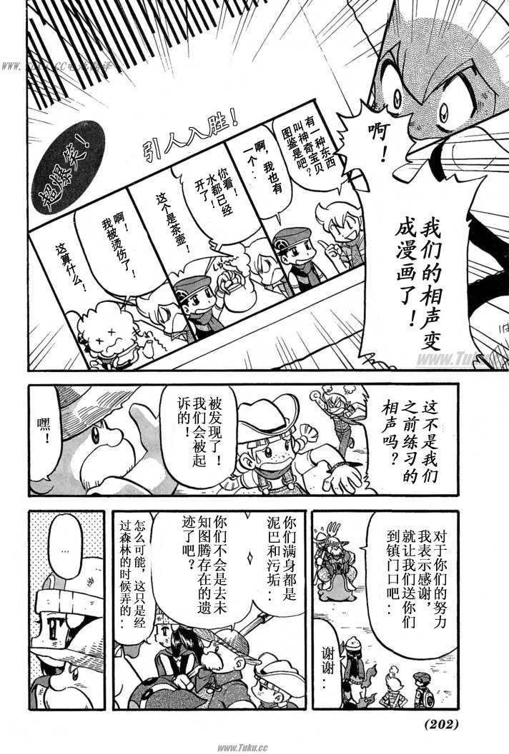 神奇宝贝特别篇韩漫全集-第31卷无删减无遮挡章节图片 