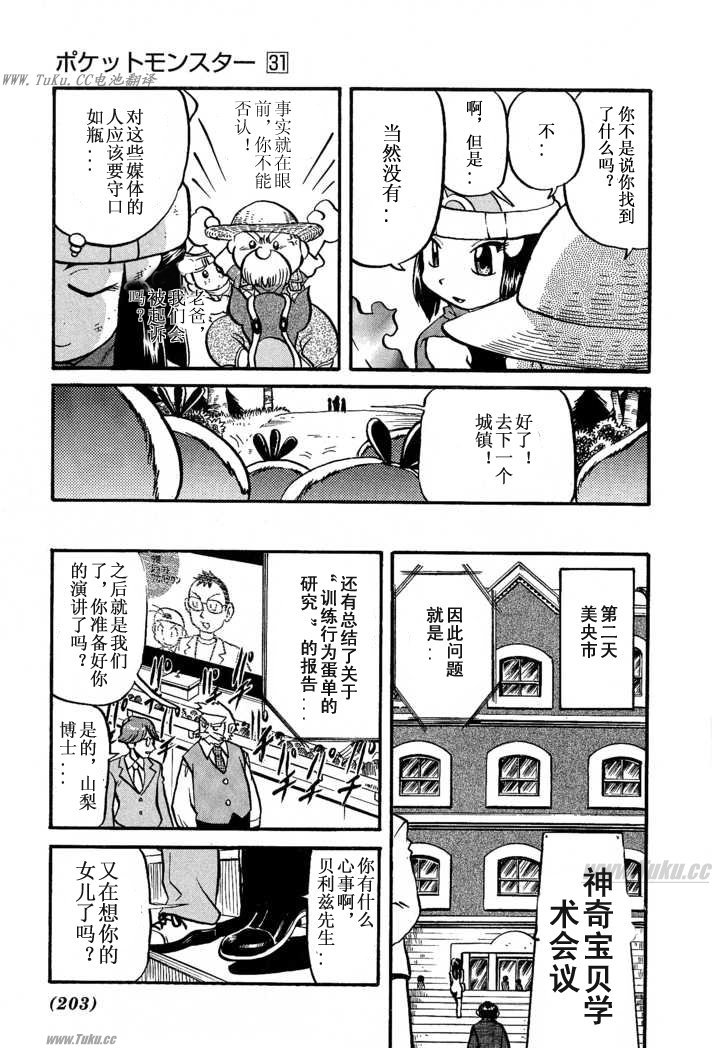 神奇宝贝特别篇韩漫全集-第31卷无删减无遮挡章节图片 