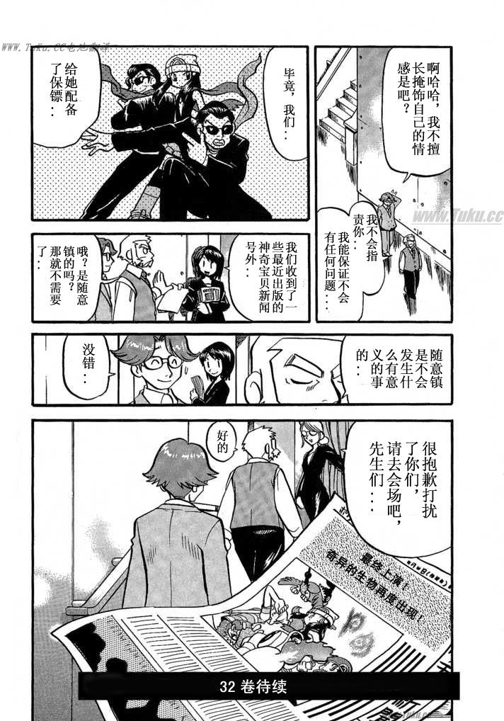 神奇宝贝特别篇韩漫全集-第31卷无删减无遮挡章节图片 