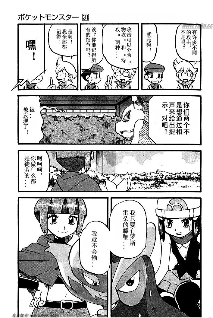 神奇宝贝特别篇韩漫全集-第31卷无删减无遮挡章节图片 