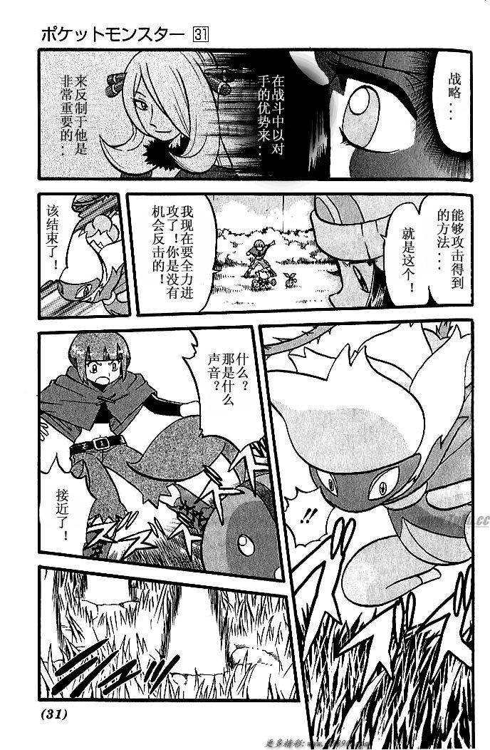 神奇宝贝特别篇韩漫全集-第31卷无删减无遮挡章节图片 