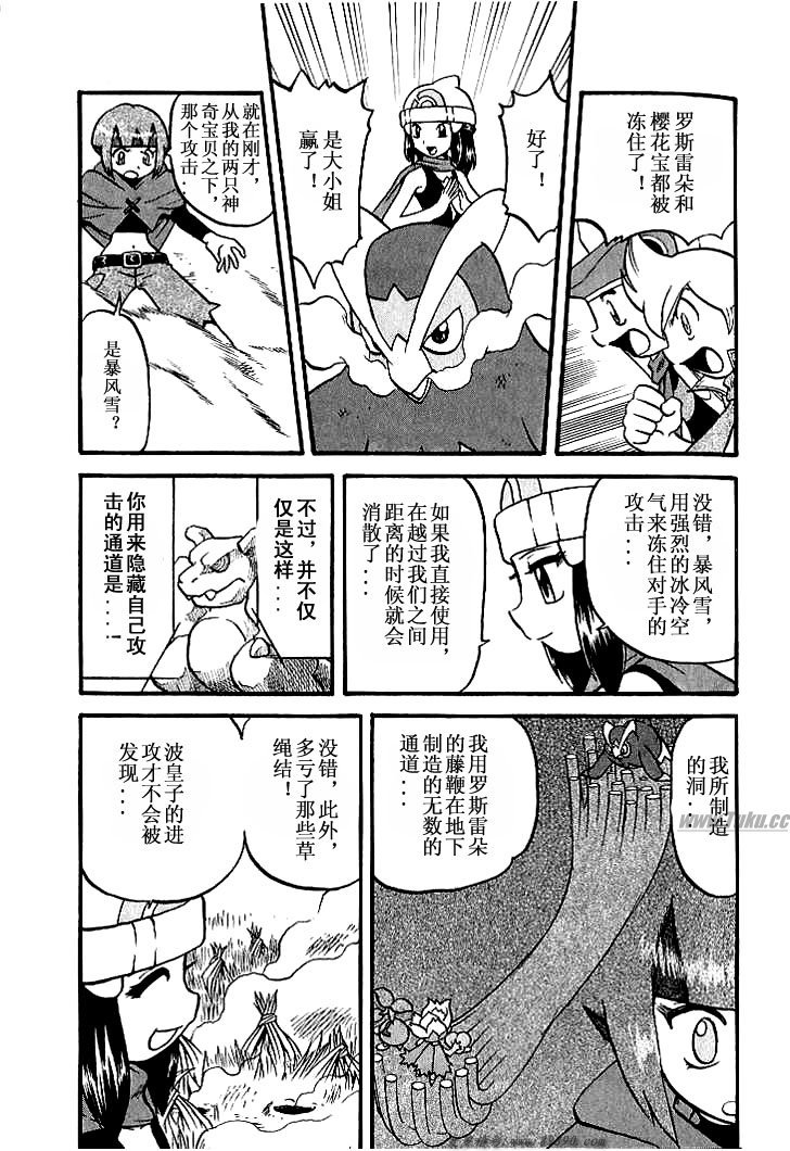 神奇宝贝特别篇韩漫全集-第31卷无删减无遮挡章节图片 