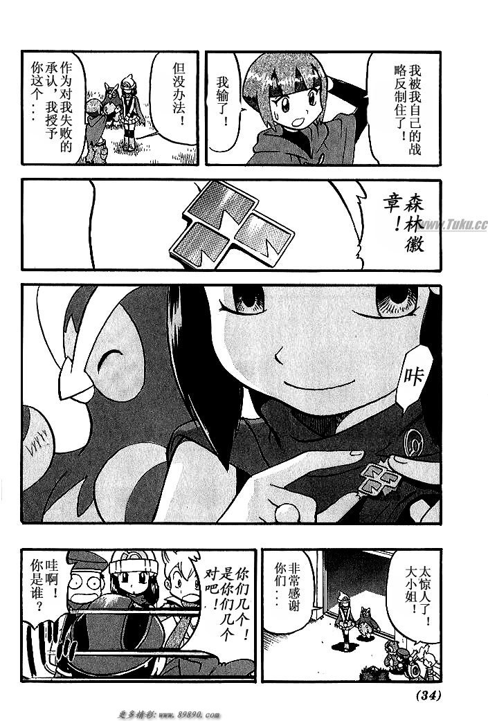 神奇宝贝特别篇韩漫全集-第31卷无删减无遮挡章节图片 