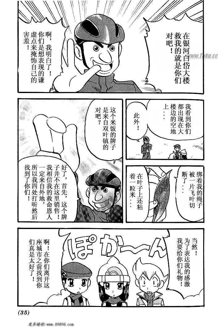 神奇宝贝特别篇韩漫全集-第31卷无删减无遮挡章节图片 