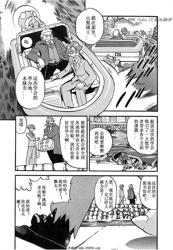 神奇宝贝特别篇韩漫全集-第31卷无删减无遮挡章节图片 