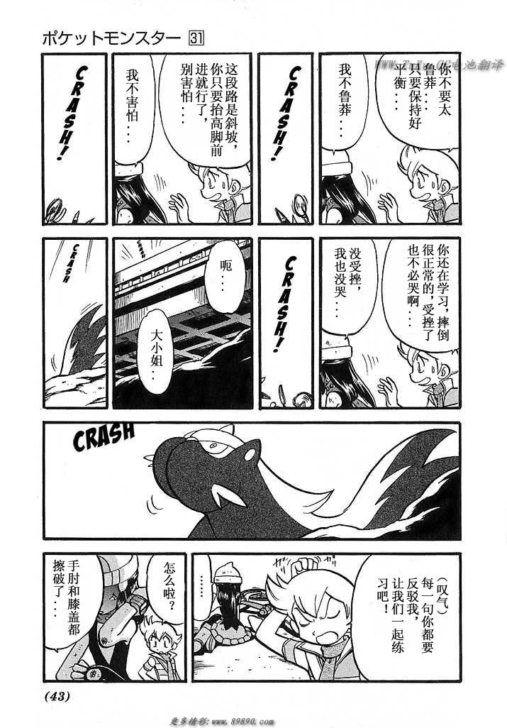 神奇宝贝特别篇韩漫全集-第31卷无删减无遮挡章节图片 