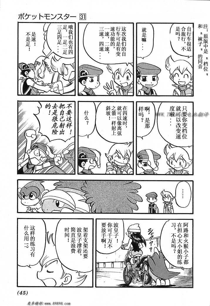 神奇宝贝特别篇韩漫全集-第31卷无删减无遮挡章节图片 
