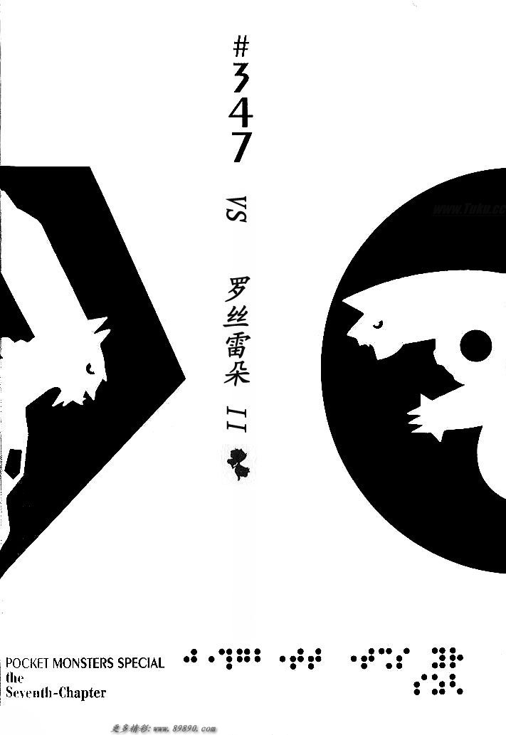 神奇宝贝特别篇韩漫全集-第31卷无删减无遮挡章节图片 