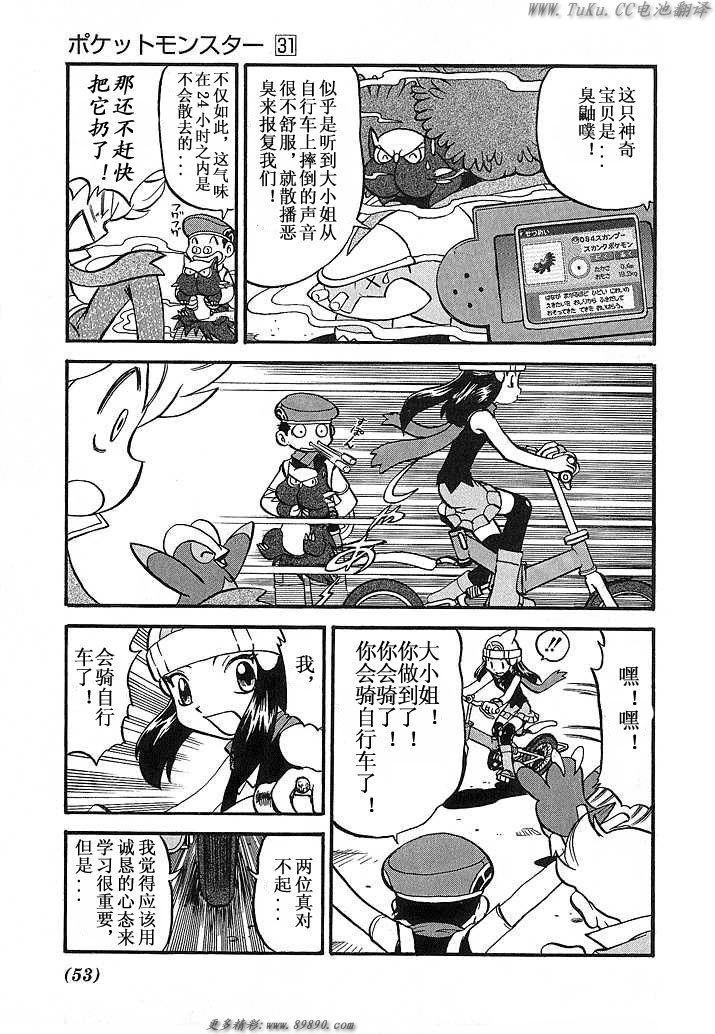 神奇宝贝特别篇韩漫全集-第31卷无删减无遮挡章节图片 