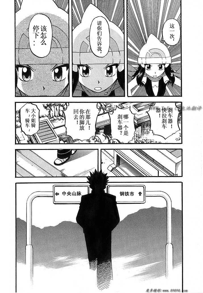 神奇宝贝特别篇韩漫全集-第31卷无删减无遮挡章节图片 