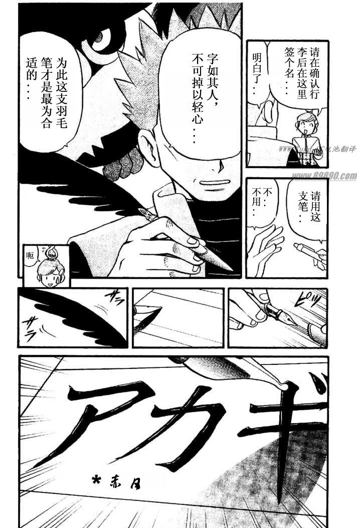 神奇宝贝特别篇韩漫全集-第31卷无删减无遮挡章节图片 