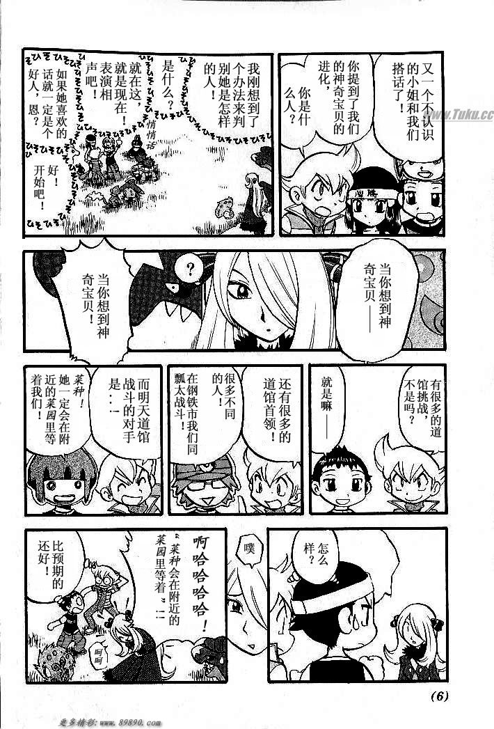 神奇宝贝特别篇韩漫全集-第31卷无删减无遮挡章节图片 
