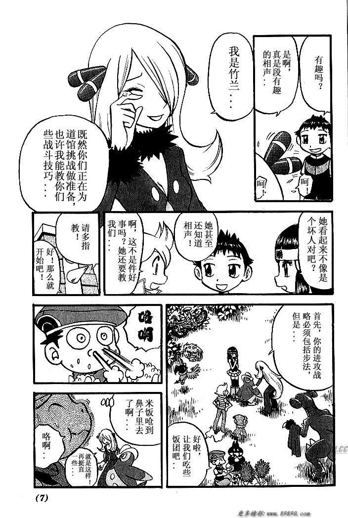 神奇宝贝特别篇韩漫全集-第31卷无删减无遮挡章节图片 
