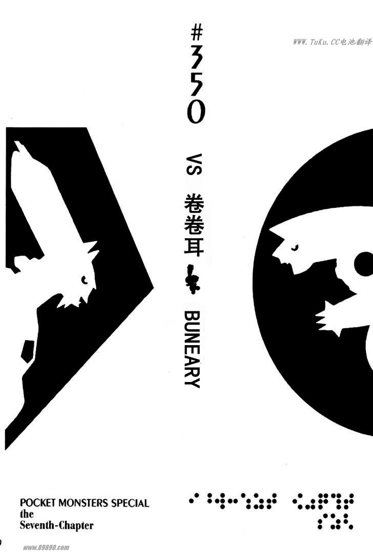 神奇宝贝特别篇韩漫全集-第31卷无删减无遮挡章节图片 