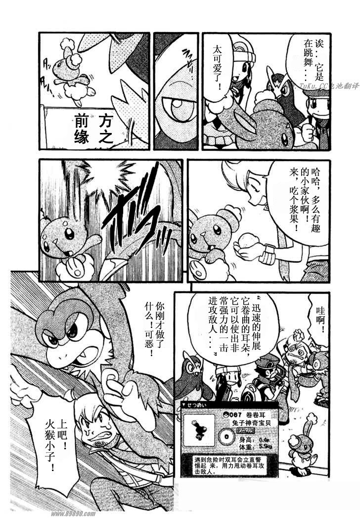 神奇宝贝特别篇韩漫全集-第31卷无删减无遮挡章节图片 