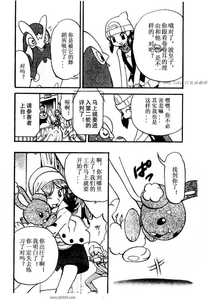 神奇宝贝特别篇韩漫全集-第31卷无删减无遮挡章节图片 