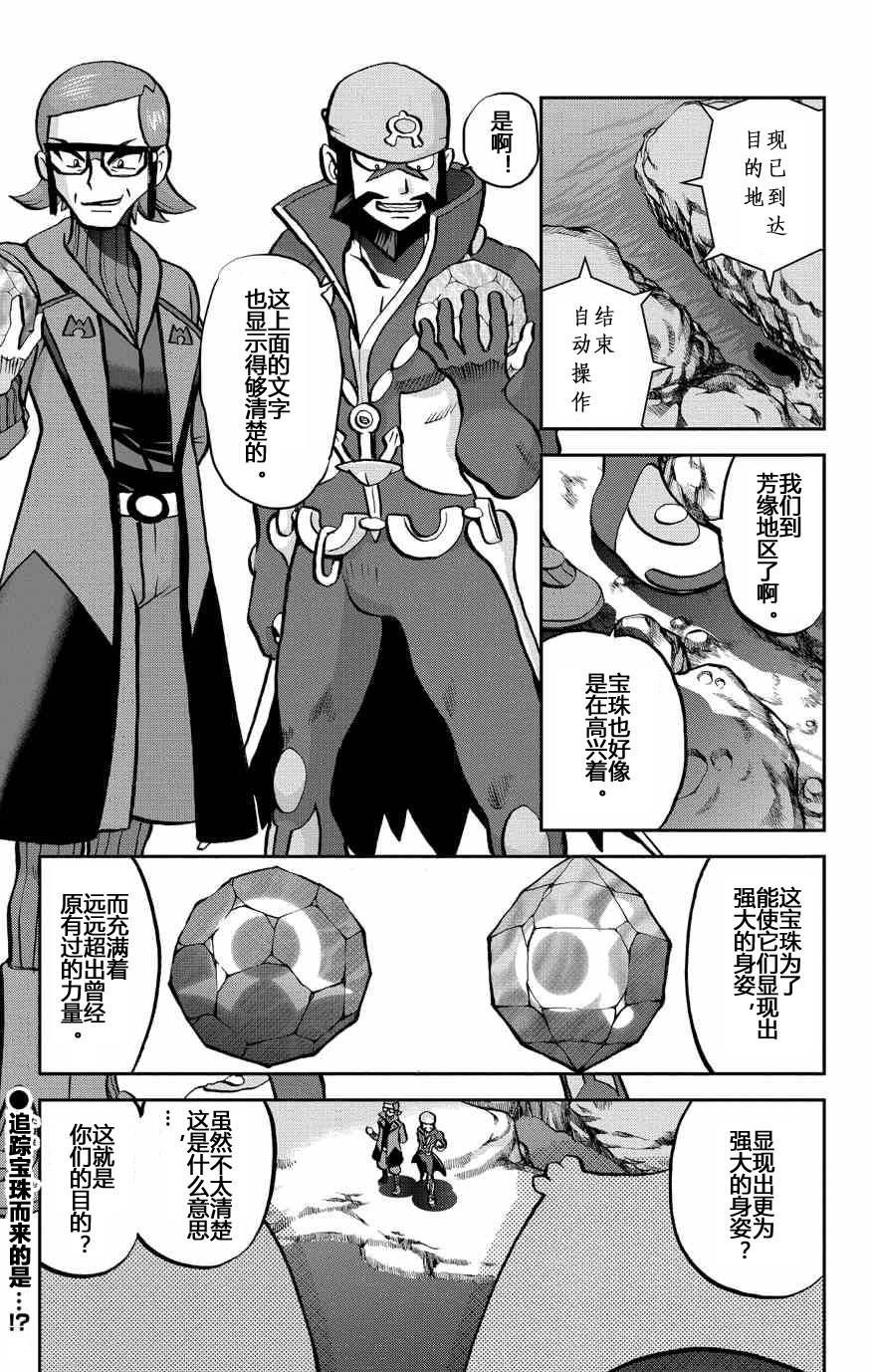 神奇宝贝特别篇韩漫全集-外传：第36话  ORAS11无删减无遮挡章节图片 