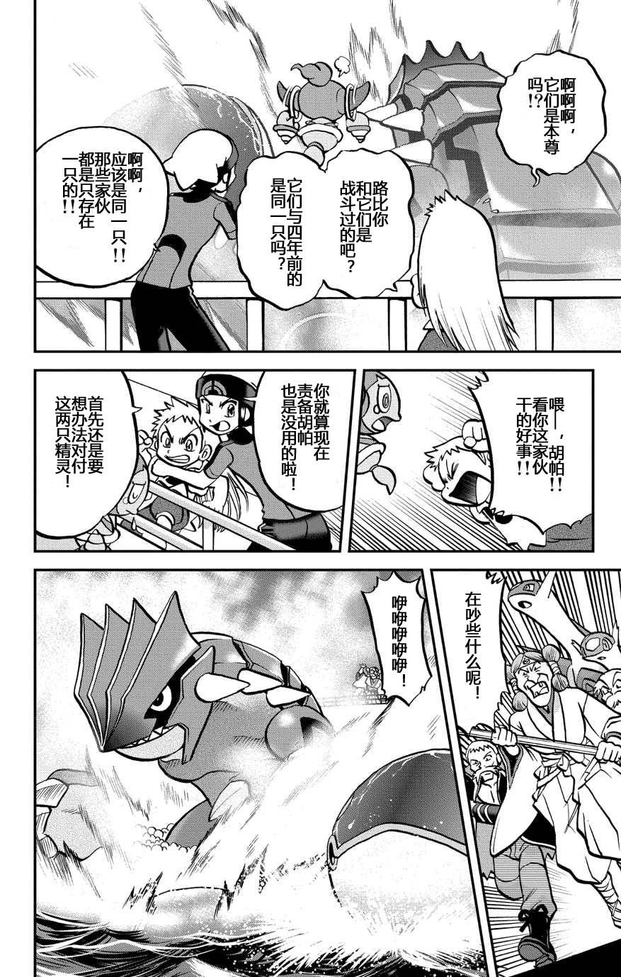 神奇宝贝特别篇韩漫全集-外传：第36话  ORAS11无删减无遮挡章节图片 