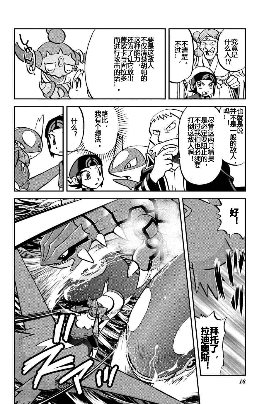 神奇宝贝特别篇韩漫全集-外传：第36话  ORAS11无删减无遮挡章节图片 
