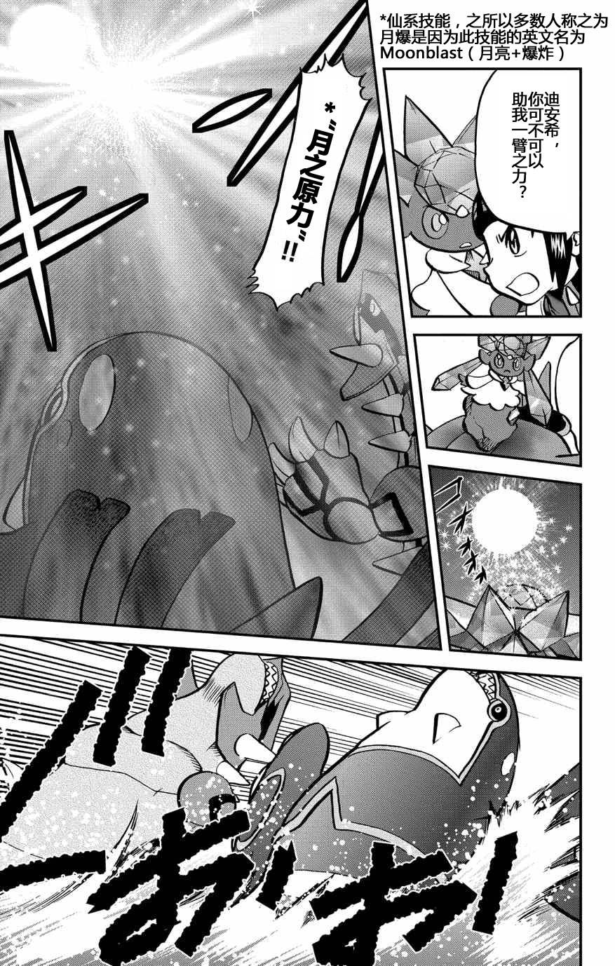 神奇宝贝特别篇韩漫全集-外传：第36话  ORAS11无删减无遮挡章节图片 