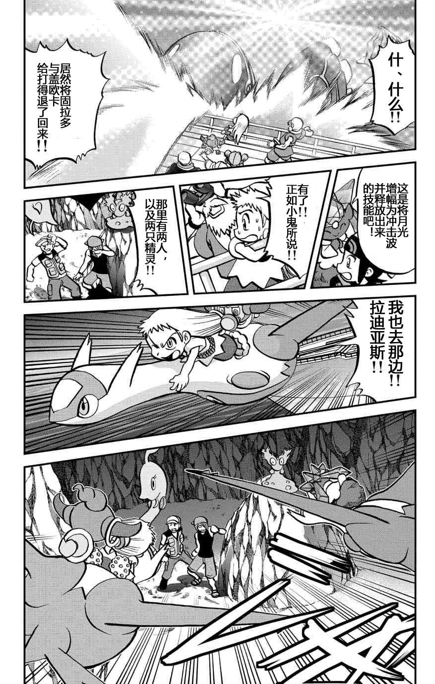 神奇宝贝特别篇韩漫全集-外传：第36话  ORAS11无删减无遮挡章节图片 