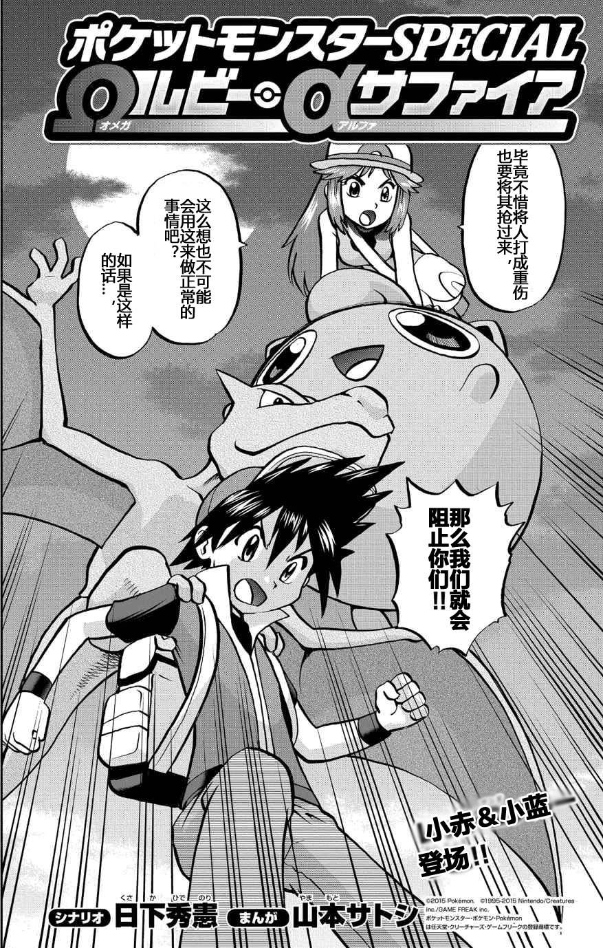 神奇宝贝特别篇韩漫全集-外传：第36话  ORAS11无删减无遮挡章节图片 