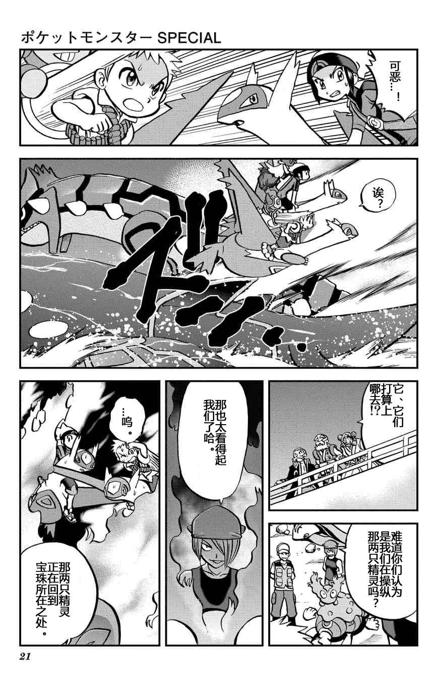 神奇宝贝特别篇韩漫全集-外传：第36话  ORAS11无删减无遮挡章节图片 