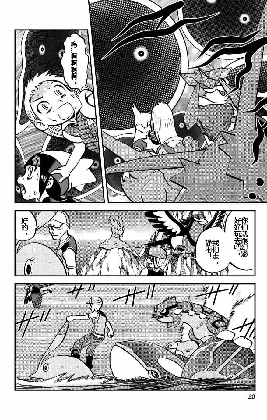 神奇宝贝特别篇韩漫全集-外传：第36话  ORAS11无删减无遮挡章节图片 