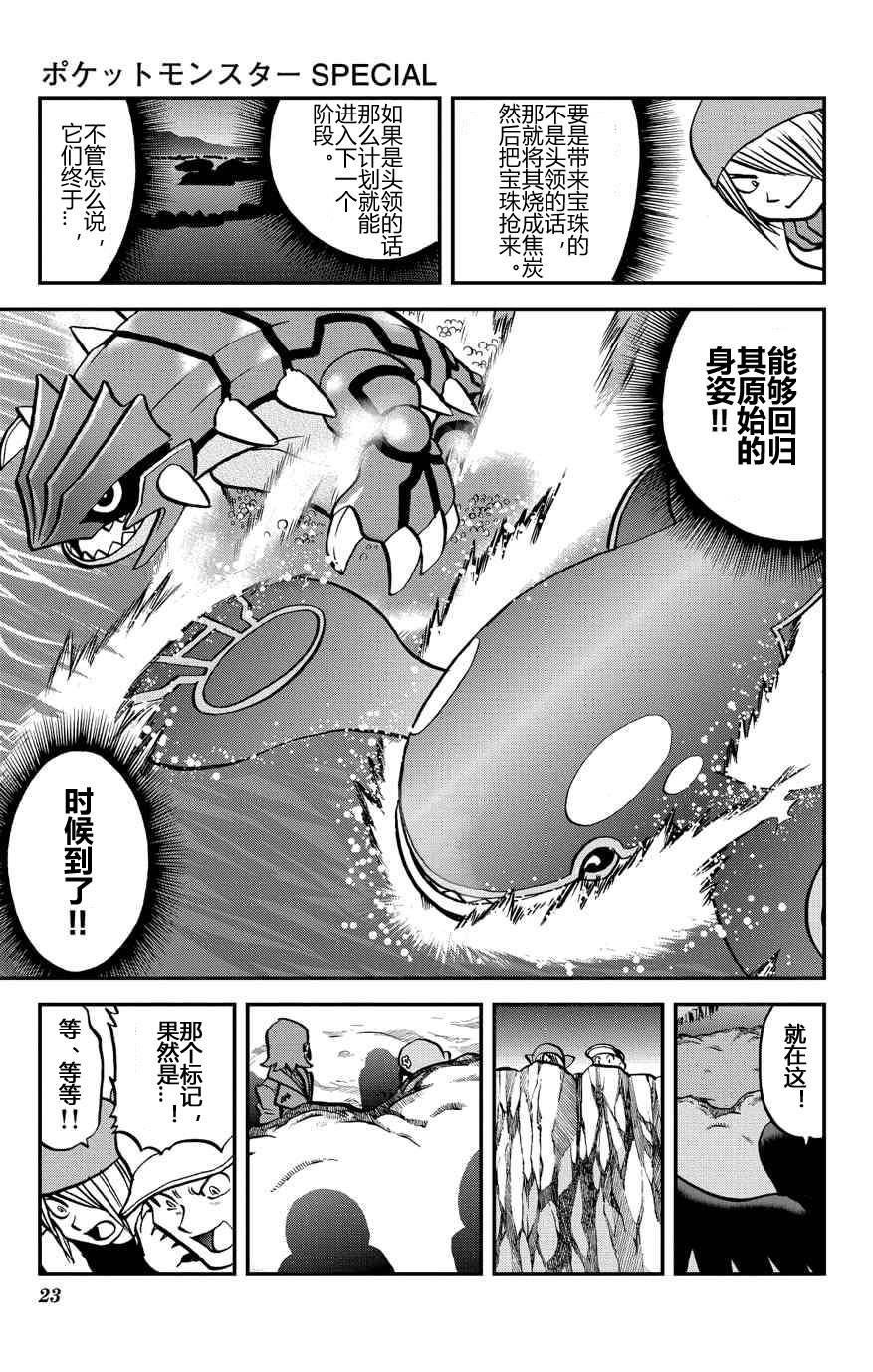 神奇宝贝特别篇韩漫全集-外传：第36话  ORAS11无删减无遮挡章节图片 