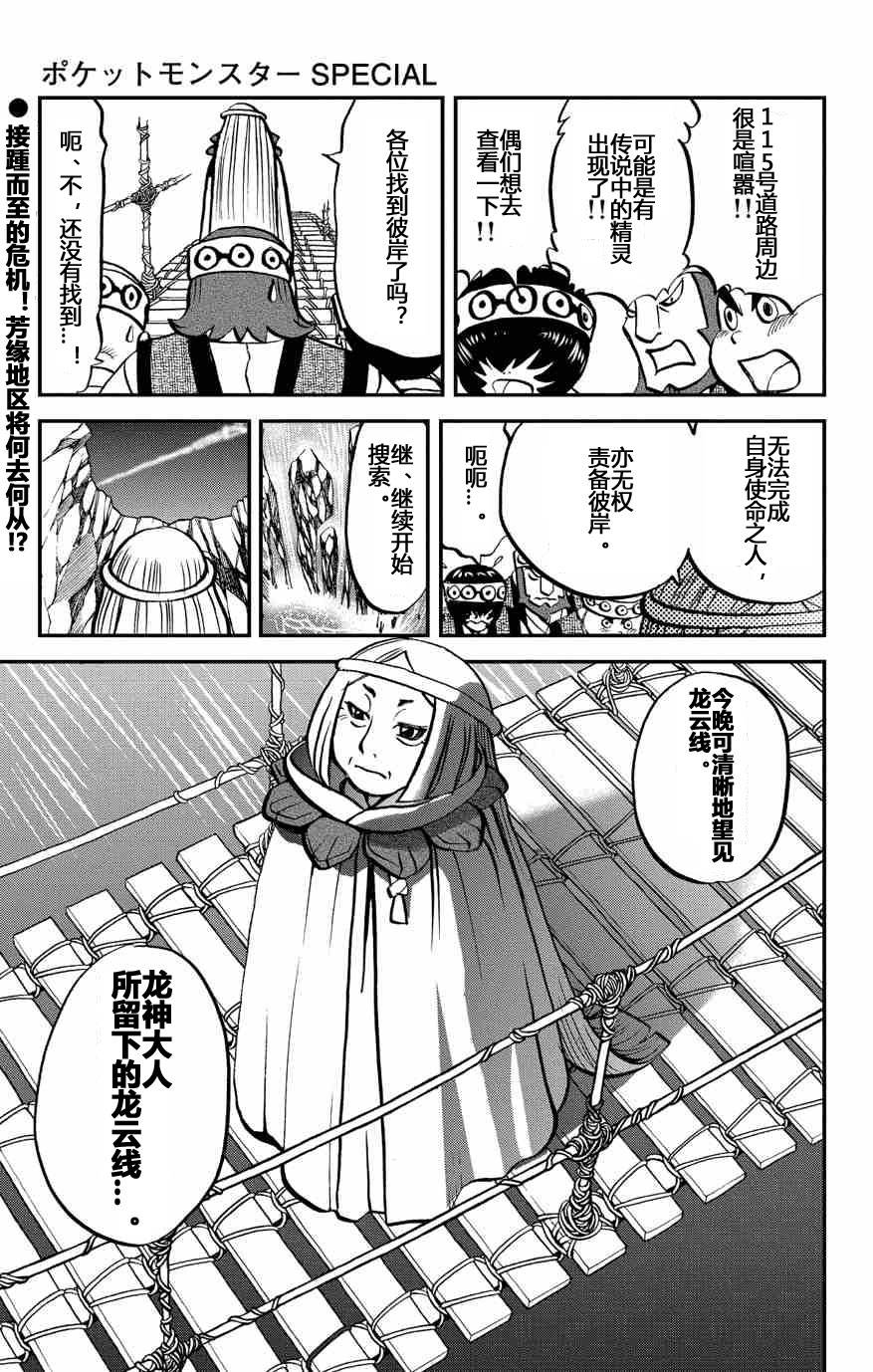 神奇宝贝特别篇韩漫全集-外传：第36话  ORAS11无删减无遮挡章节图片 