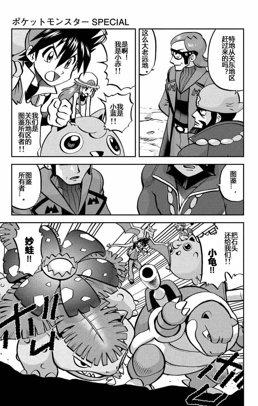 神奇宝贝特别篇韩漫全集-外传：第36话  ORAS11无删减无遮挡章节图片 