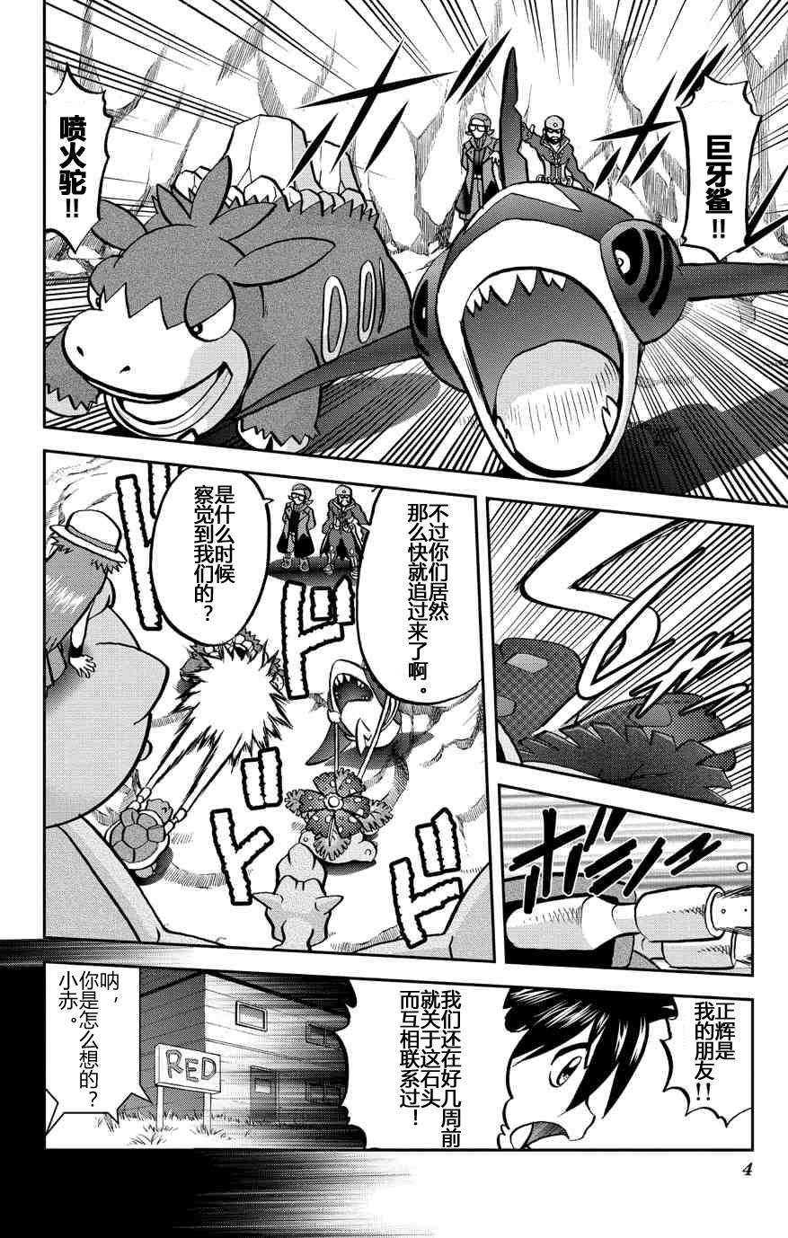 神奇宝贝特别篇韩漫全集-外传：第36话  ORAS11无删减无遮挡章节图片 