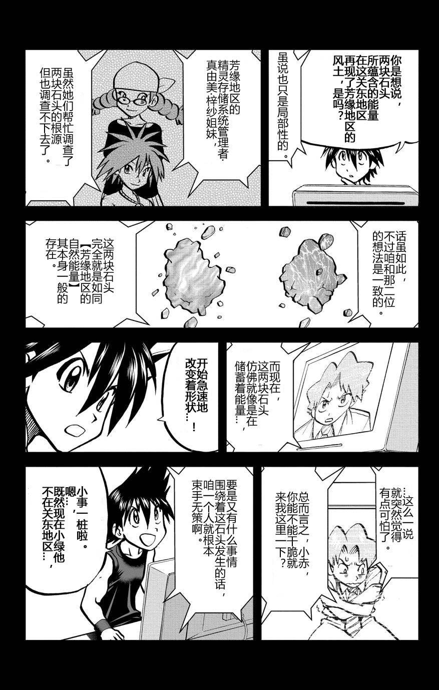 神奇宝贝特别篇韩漫全集-外传：第36话  ORAS11无删减无遮挡章节图片 