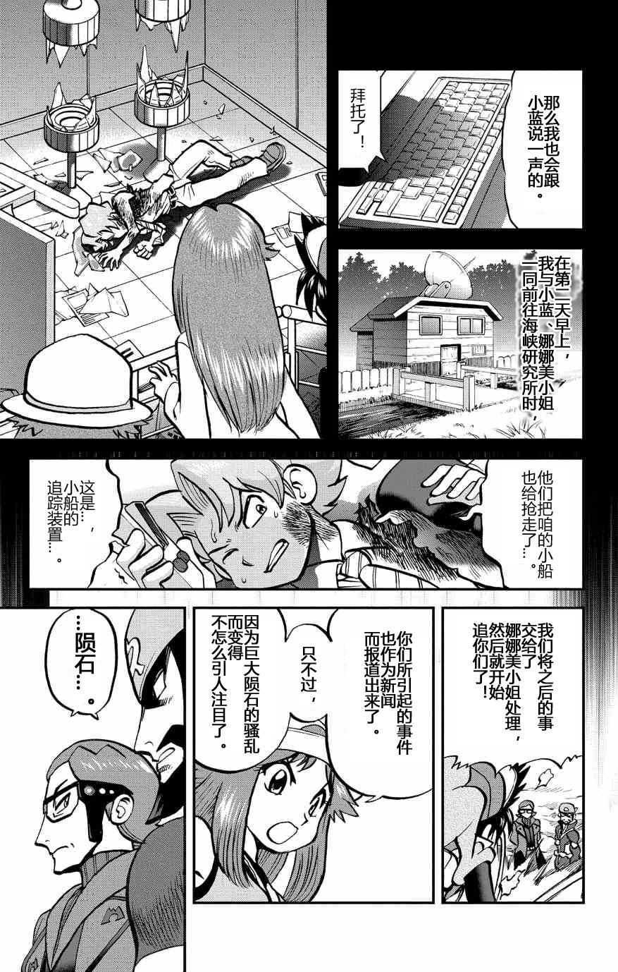 神奇宝贝特别篇韩漫全集-外传：第36话  ORAS11无删减无遮挡章节图片 